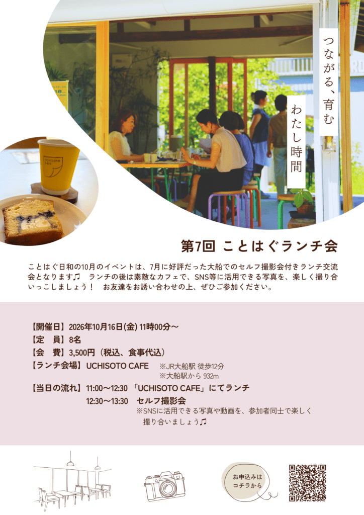 10月ことはぐランチ