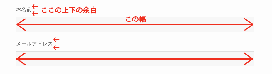 お名前とメールアドレス入力欄の幅