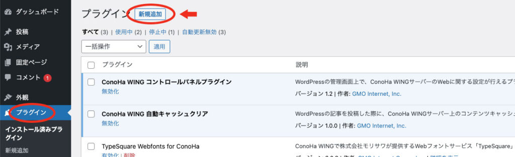 プラグイン→新規追加