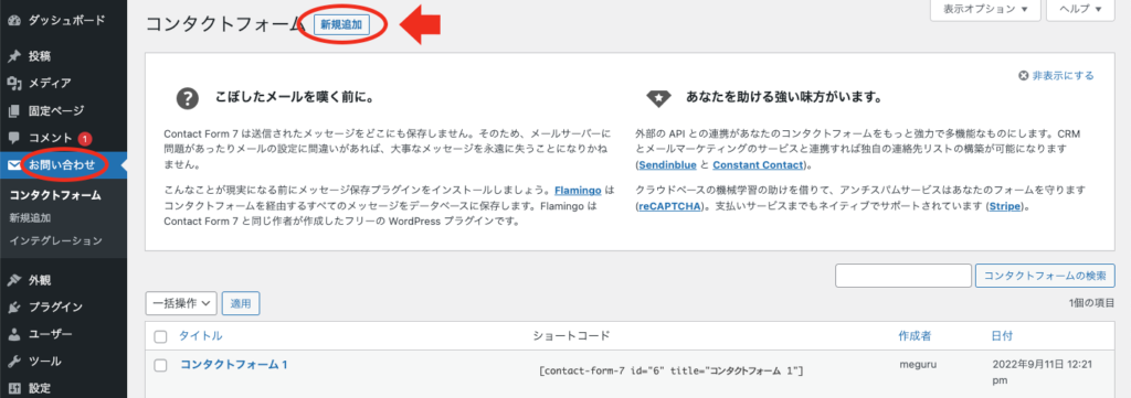 コンタクトフォーム新規追加