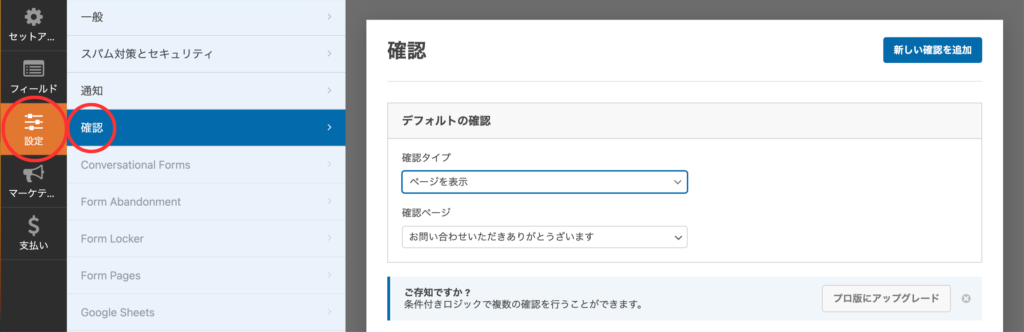 設定→確認