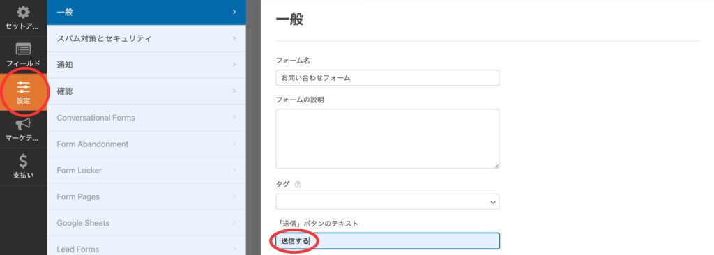 送信ボタンを「送信する」に変更