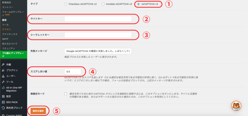 reCAPTCHA v3キー入力