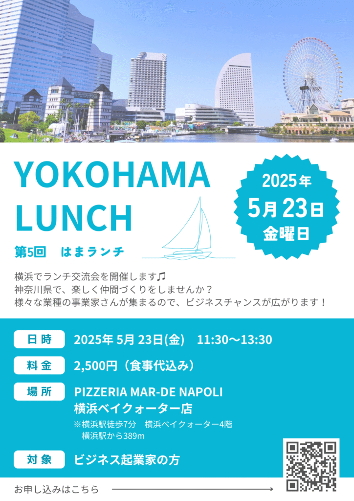 第5回はまランチ