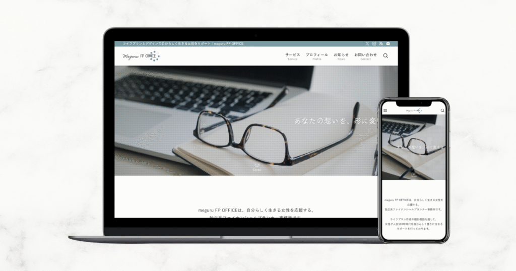 meguru FP OFFICEホームページ
