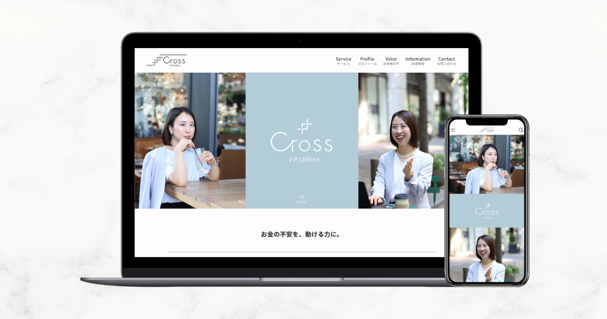Cross FP Officeホームページ