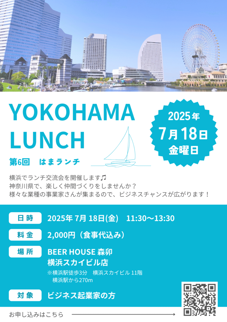 第6回はまランチ