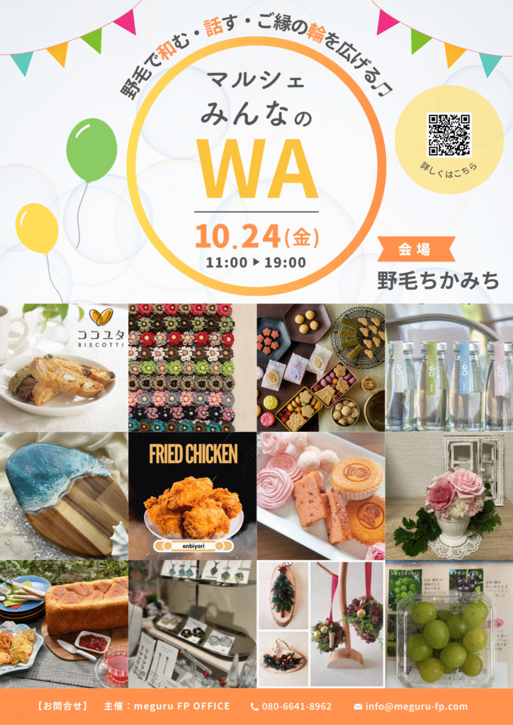 第2回マルシェ・みんなのWA♫