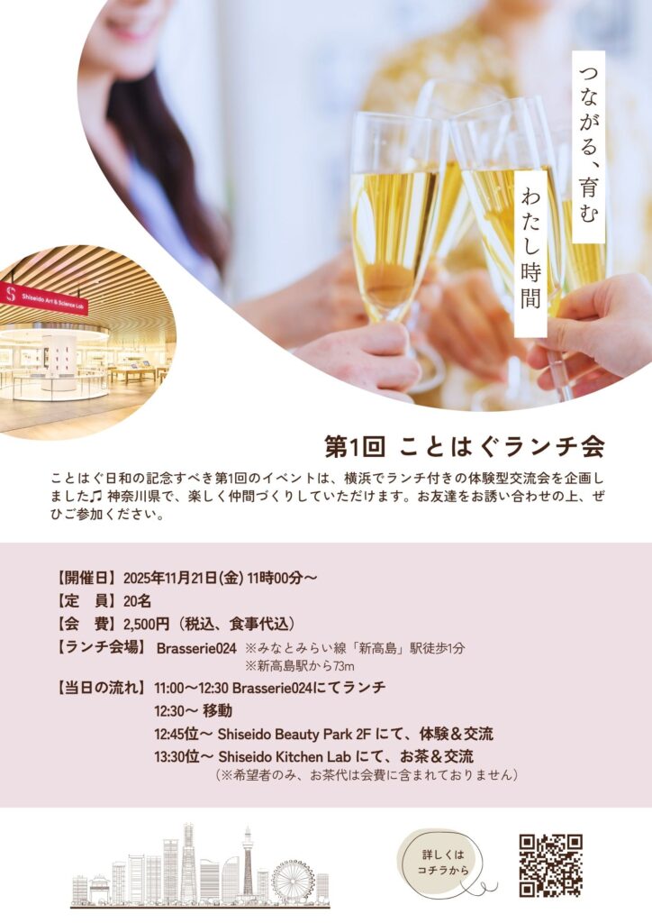 第1回ことはぐランチ会