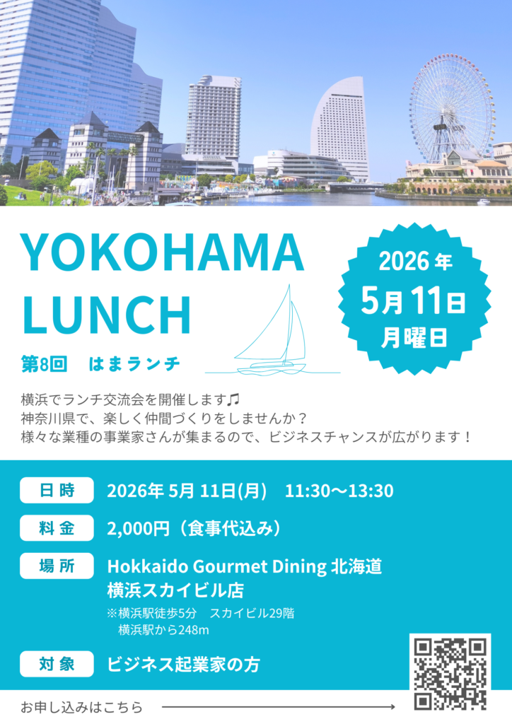 第6回はまランチ