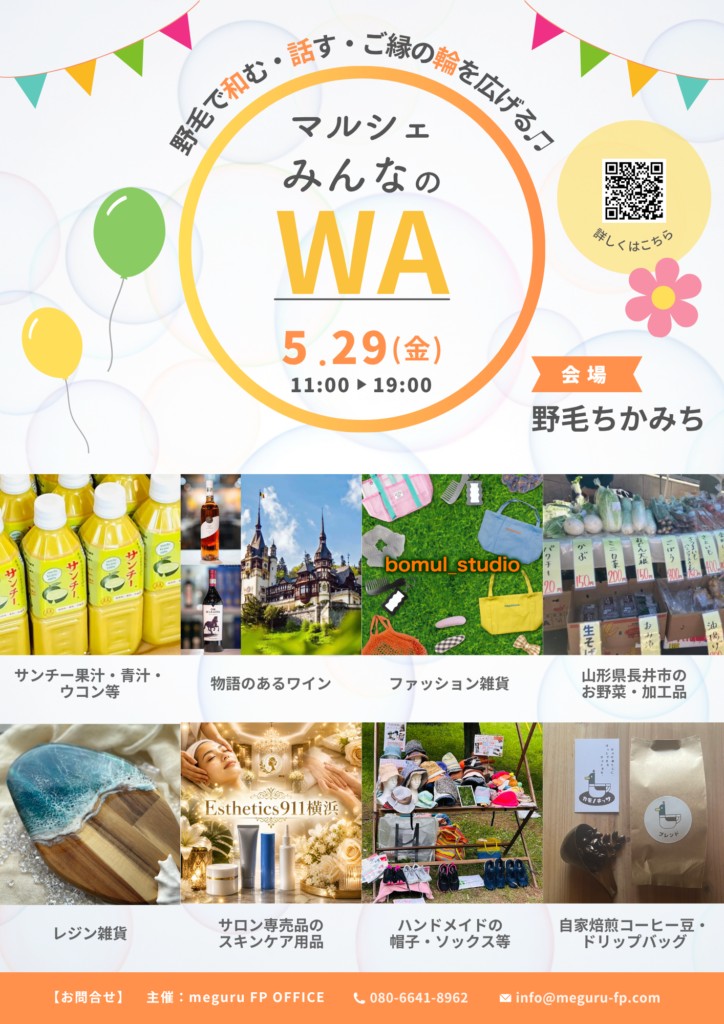 マルシェ・みんなの「WA」♫
