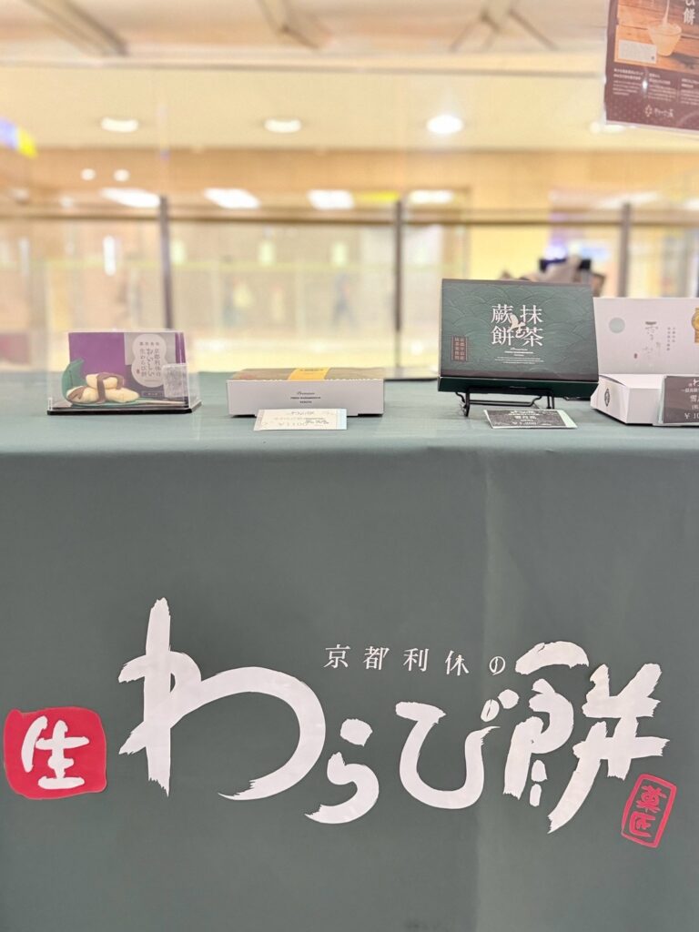 わらび餅